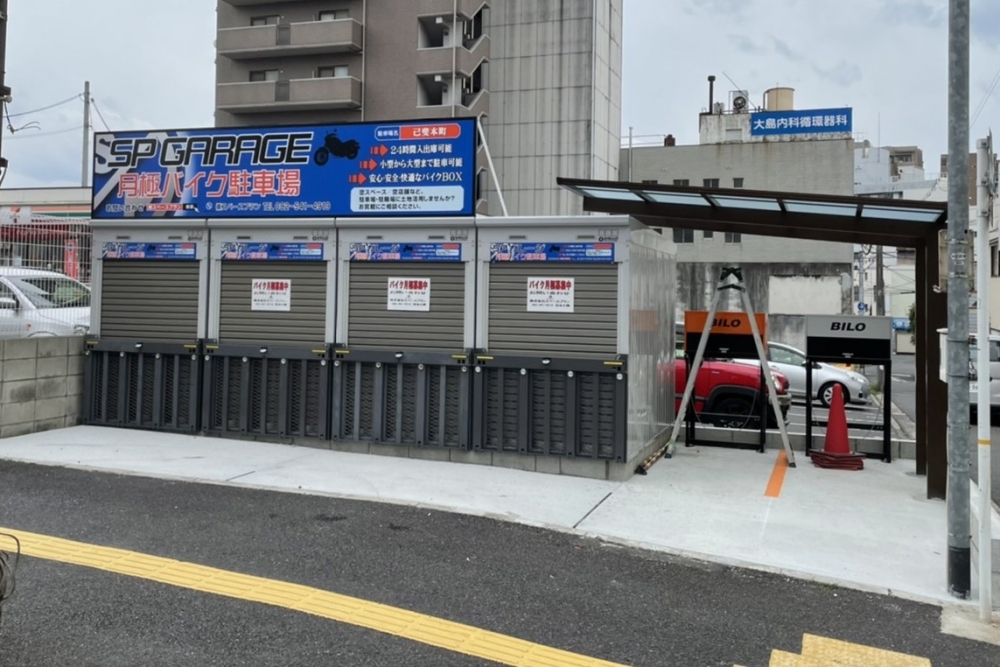SPバイクガレージ己斐本町 (2)